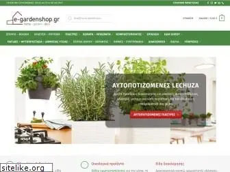 e-gardenshop.gr