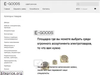 e-goods.com.ua