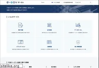e-gov.go.jp