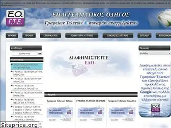 e-grafeiateleton.gr