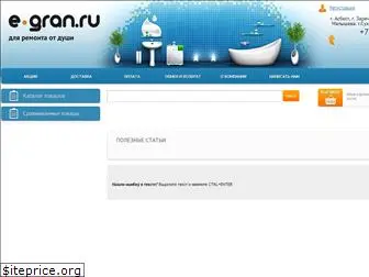 e-gran.ru