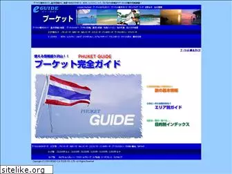 e-guide-phuket.com