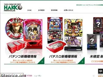 e-hakko.co.jp