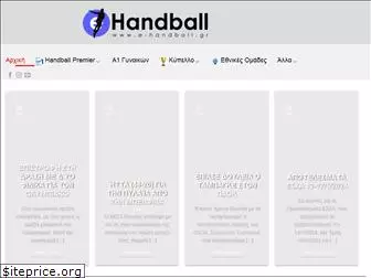 e-handball.gr