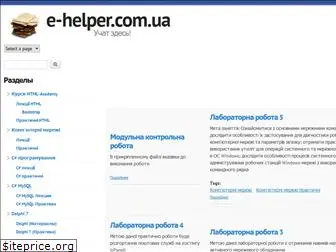 e-helper.com.ua