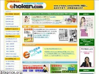 e-hoken.com