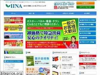 e-iina.com