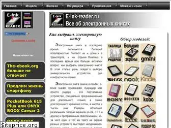 e-ink-reader.ru