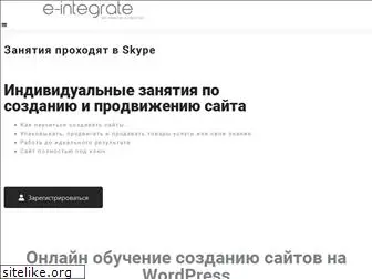 e-integrate.ru