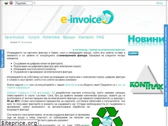 e-invoice.bg