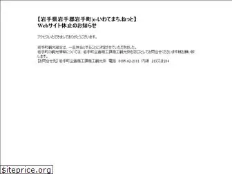e-iwate.net