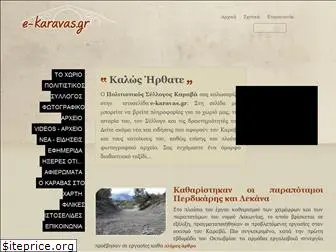 e-karavas.gr