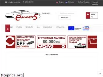 e-katalytes.gr