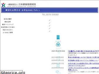 e-kenkou21.or.jp