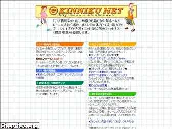 e-kinniku.net