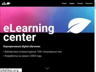 e-learningcenter.ru