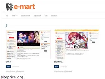 e-mart.jp