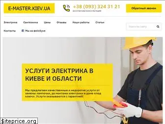 e-master.kiev.ua