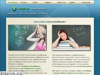 e-maths.gr