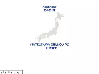 e-matsumura.jp