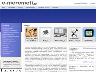 e-meremeti.gr