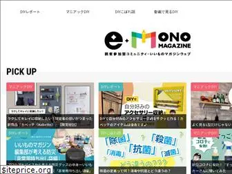 e-mono-web.jp
