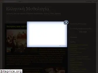 e-mythologia.blogspot.com