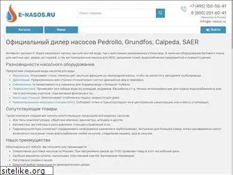 e-nasos.ru