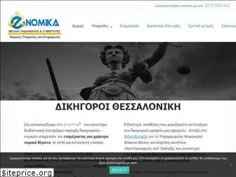 e-nomika.gr