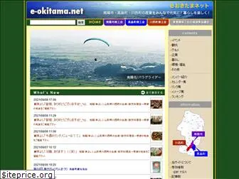 e-okitama.net