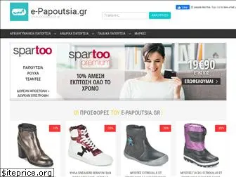 e-papoutsia.gr