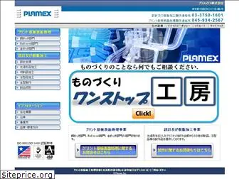 e-plamex.co.jp