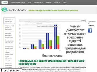 e-planificator.ru