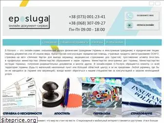 e-posluga.com.ua
