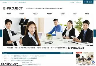 e-project.jp