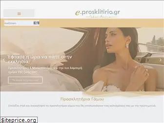 e-prosklitirio.gr