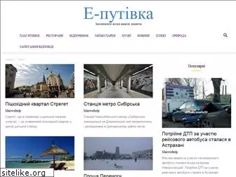 e-putivka.com.ua