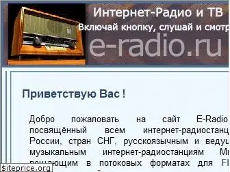 e-radio.ru