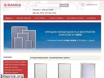 e-ramka.com.ua