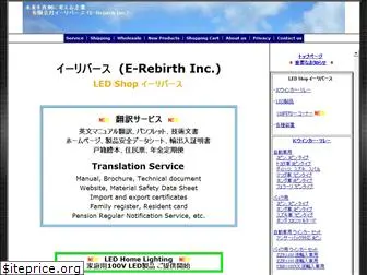 e-rebirth.net