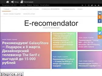 e-recomendator.ru