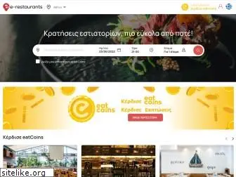 e-restaurants.gr