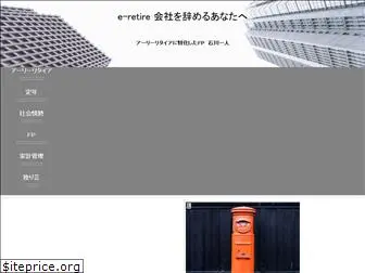 e-retire-sapporo.com