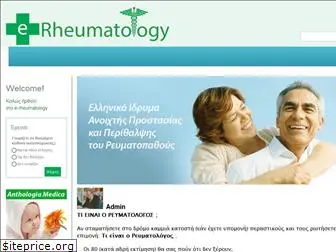 e-rheumatology.gr