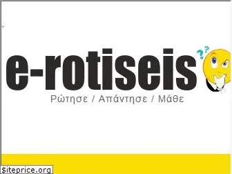 e-rotiseis.blogspot.gr