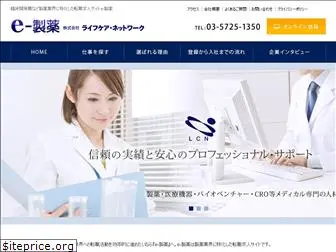 e-seiyaku.com