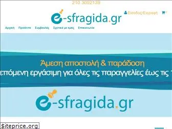 e-sfragida.gr