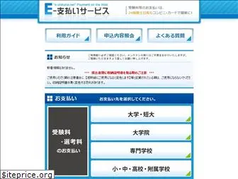 e-shiharai.net