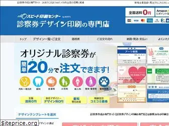 e-shinsatsu.com