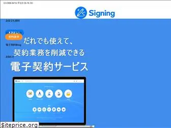 e-signing.jp